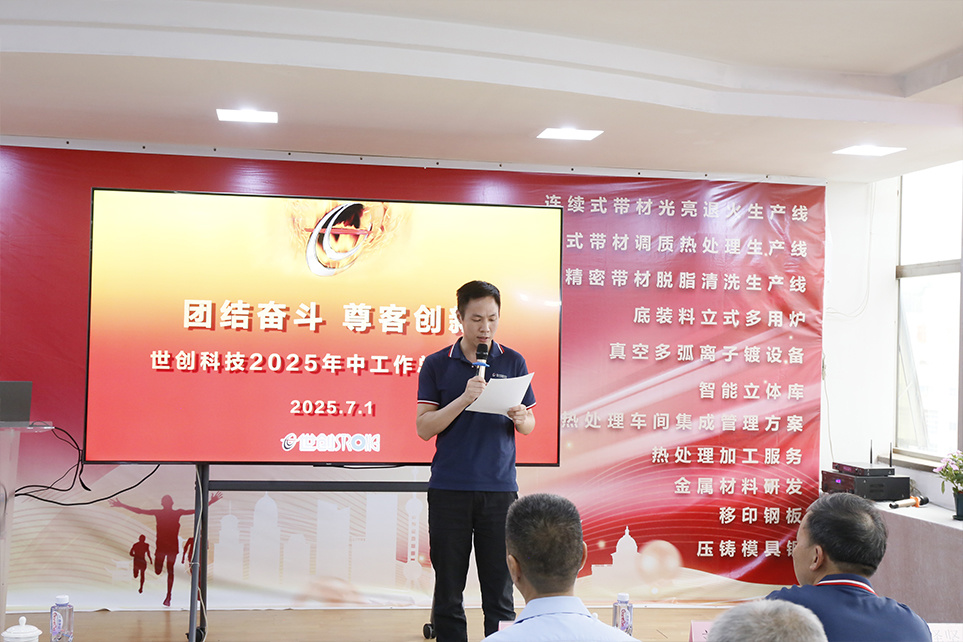 Jiangmen Strong 2025 Mid Year Work Summary Meeting Successfully Held插图2